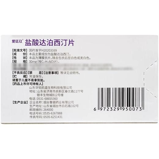 【爱廷玖】盐酸达泊西汀片 30mg*3片/盒 商品图2