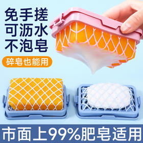 高弹网面蓝色肥皂盒 起泡盒多功能免手搓家用防滑沥水香皂收纳盒1个