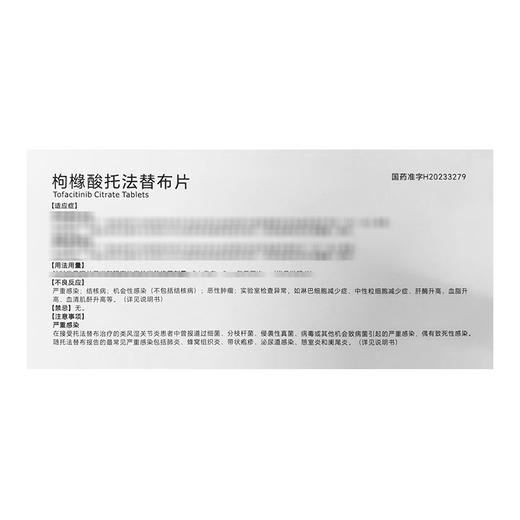 天衡 枸橼酸托法替布片 5mg*30片/盒 商品图1