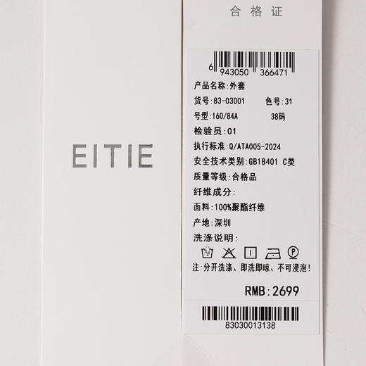 EITIE爱特爱简约休闲显瘦外套秋季新款8303001 商品图7