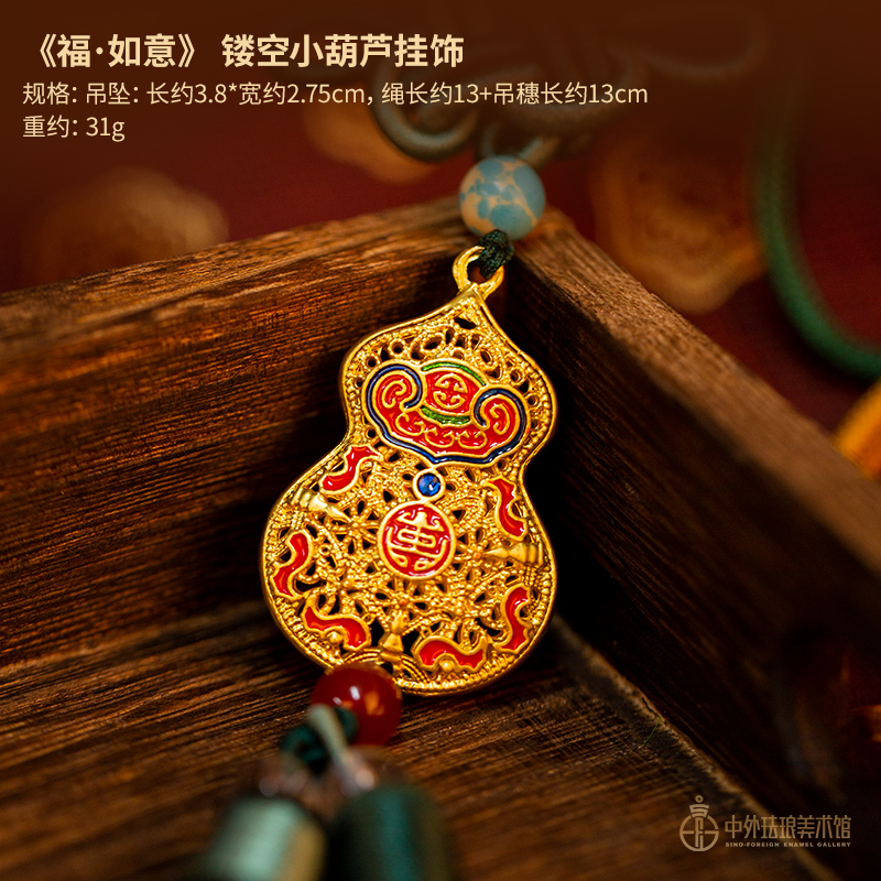《福·如意》镂空小葫芦挂饰