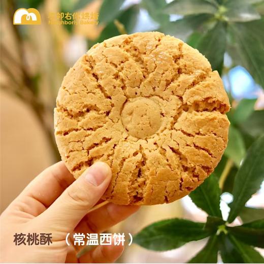 核桃酥 商品图1