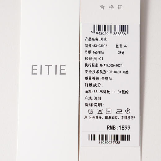 EITIE立领短款收腰荷叶边设计25年秋季新款外套8303002 商品图7