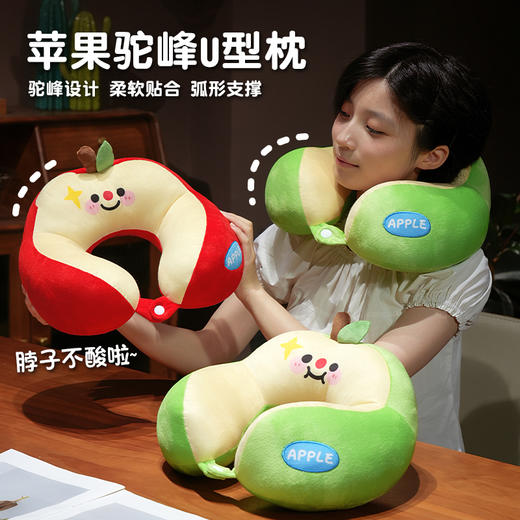 自然醒苹果驼峰U型枕QYL 商品图0
