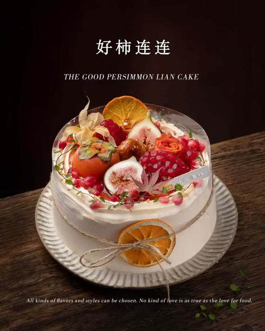 好柿连连 商品图0