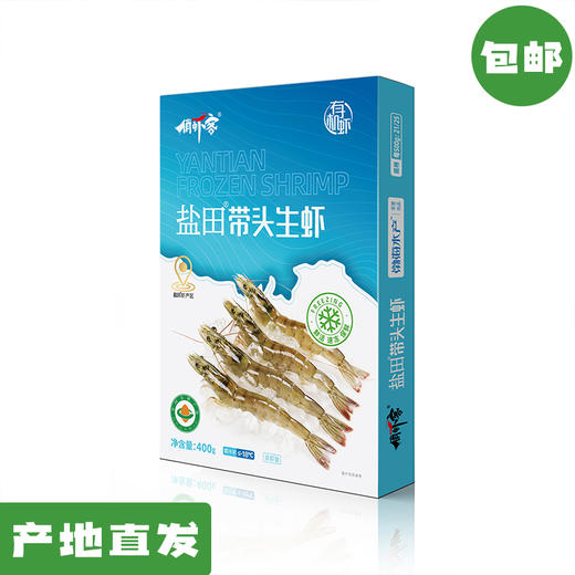 有机带头生虾400g*3盒｜山东滨州【Y】 商品图0