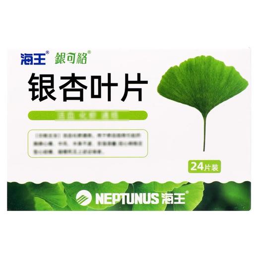 【海王】银杏叶片 9.6mg:2.4mg*24片/盒 商品图0