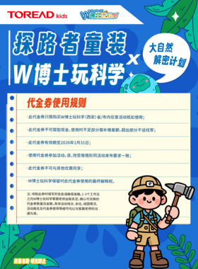 【西安】W博士&探路者联动代金券