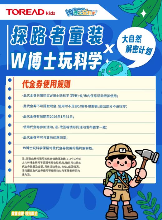 【西安】W博士&探路者联动代金券 商品图0