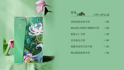 【CS】祥礼中秋月饼礼盒 商品图1