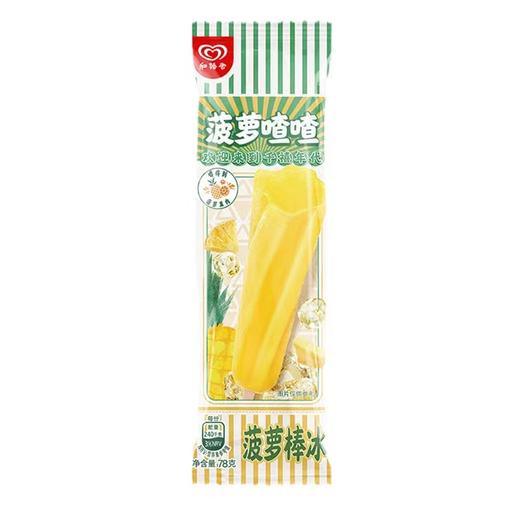 和路雪 菠萝棒冰 菠萝喳喳78g/支雪糕冷饮批发 商品图4