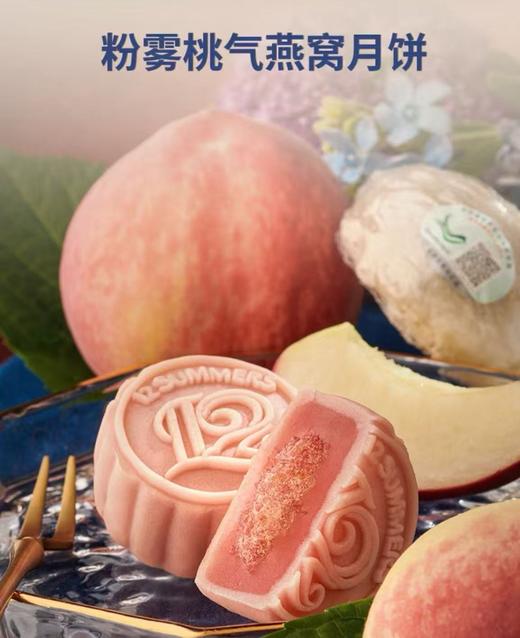十二夏天燕窝月饼（480g） 商品图3