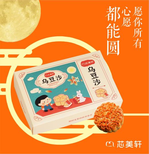 精美乌豆沙月饼 商品图1