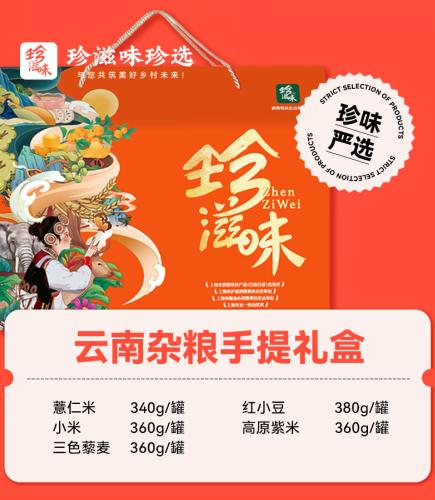 云南杂粮手提礼盒110型 商品图0