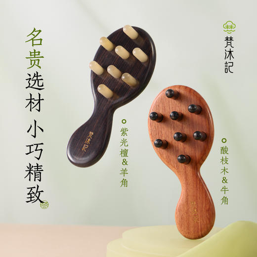 梵沐记小萌芽按摩梳 商品图3