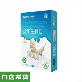 有机生虾仁500g｜山东滨州