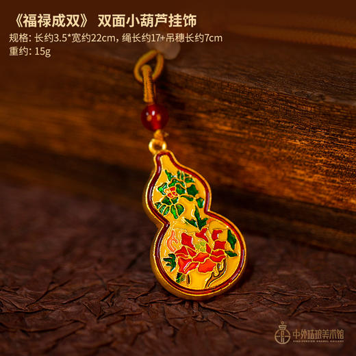 《福禄成双》双面小葫芦挂饰 商品图0