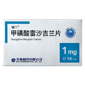 【雷兰】甲磺酸雷沙吉兰片 1mg*14片/盒