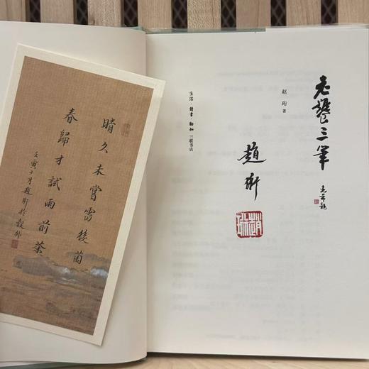 嘉德文库丨老饕三笔 赵珩 商品图1