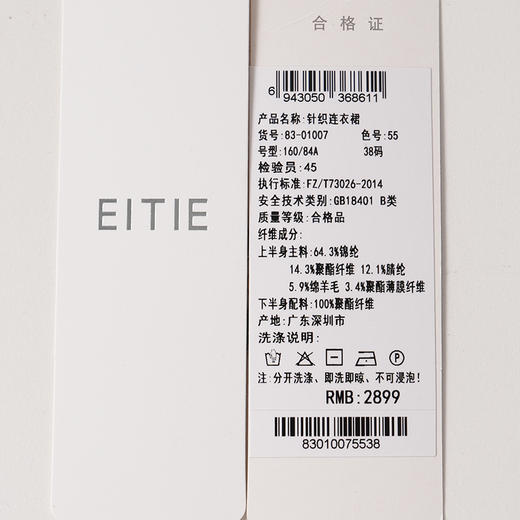 EITIE爱特爱圆领长袖针梭拼接假两件连衣裙8301007 商品图7