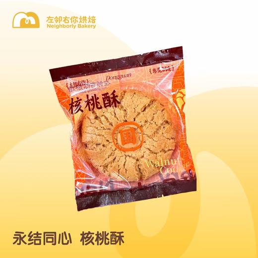 核桃酥 商品图0