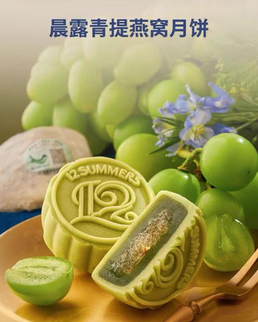 十二夏天燕窝月饼（480g） 商品图2
