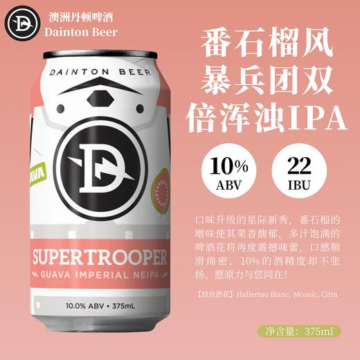 澳大利亚丹顿番石榴风暴兵团双倍浑浊IPA啤酒 10.0%vol 375ml 商品图0