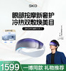 SKG K7 眼部按摩仪 冷热美眼仪 眼睛干涩疲劳美护眼仪 教师节礼物一博同款 商品缩略图1