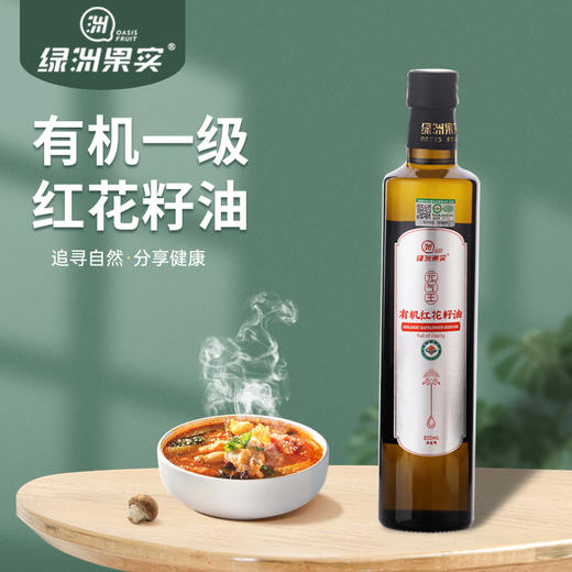 新疆塔城绿洲果实有机红花籽油 多规格压榨一级包邮 商品图0