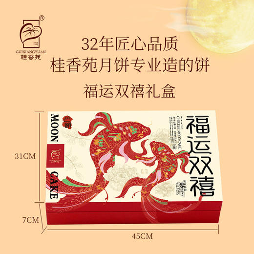 桂香苑福运双禧礼盒 中秋节月饼礼盒 全国邮寄 多口味月饼 商品图2