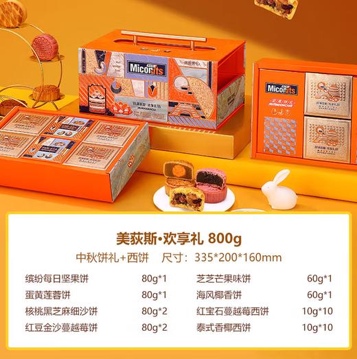 美荻斯·欢享礼800g 商品图0