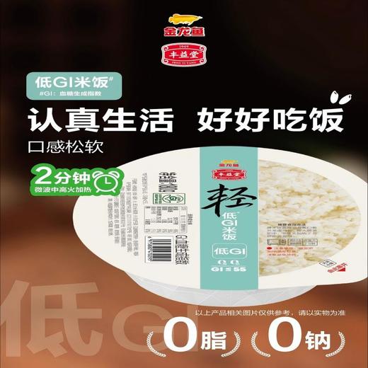 【低GI】金龙鱼丰益堂低GI米饭180g*1盒 商品图3