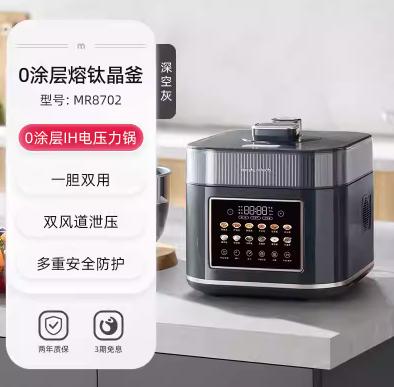 英国morphy摩飞MR8702 0涂层IH电压力锅（深空灰） 商品图0