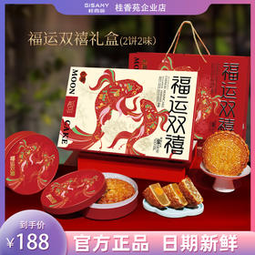 桂香苑福运双禧礼盒 中秋节月饼礼盒 全国邮寄 多口味月饼