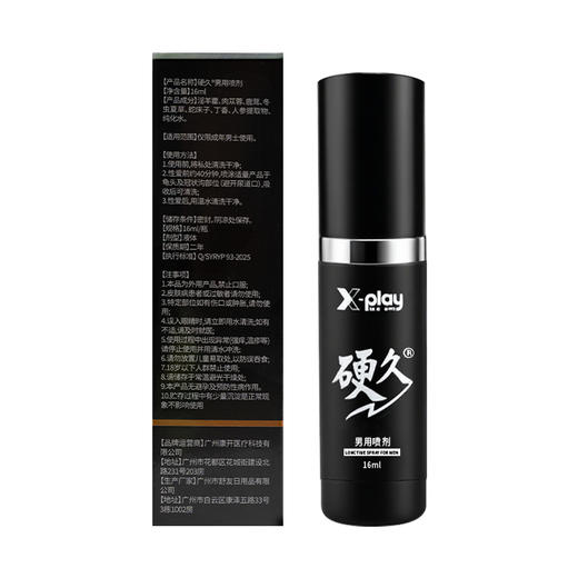 硬久男用延时喷剂 16ml 商品图5