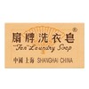 扇牌洗衣皂150g*5 商品缩略图5