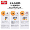 红双喜正品乒乓球 比赛训练发球机专用耐打球40+新材料兵乓球1个 商品缩略图3