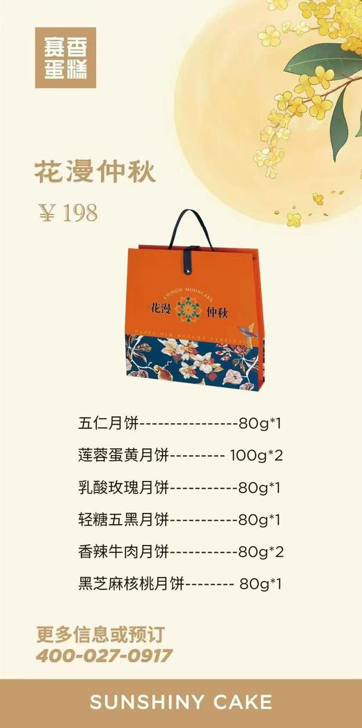 【月满中秋】花漫仲秋・礼盒 商品图1