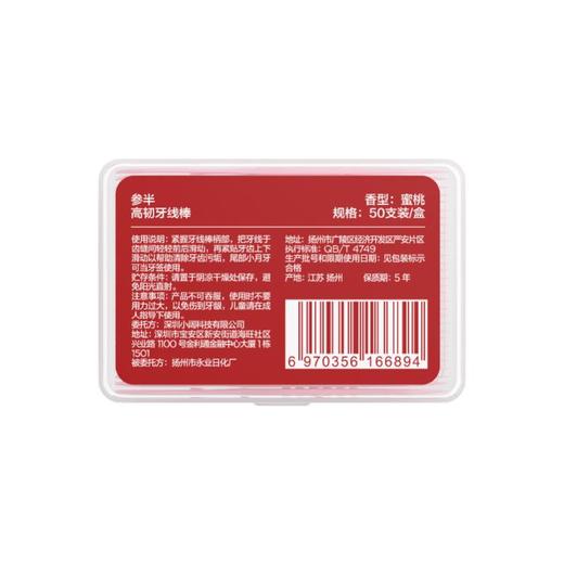 参半高韧牙线棒50只装 商品图2