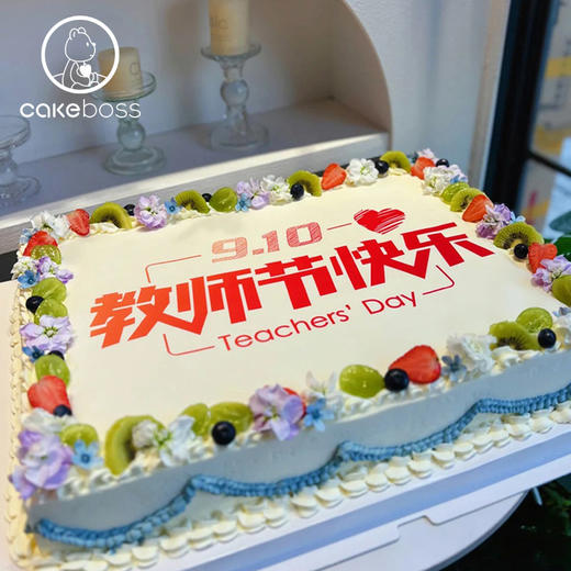 【私人订制】教师节方形系列蛋糕 商品图2
