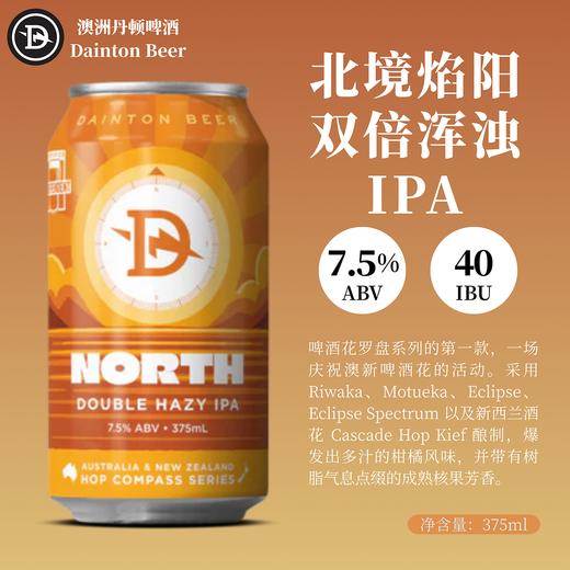 澳大利亚丹顿北境焰阳双倍浑浊IPA啤酒 7.5%vol 375ml 商品图0