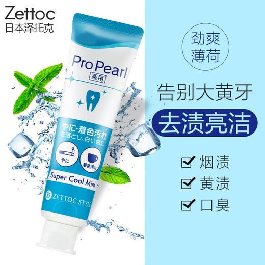 泽托克净渍皓齿牙膏（劲爽薄荷香型）100g 商品图0
