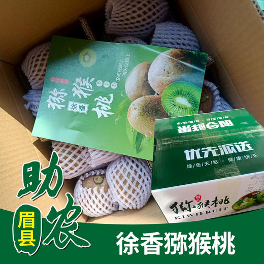 【陕西】眉县猕猴桃 商品图0