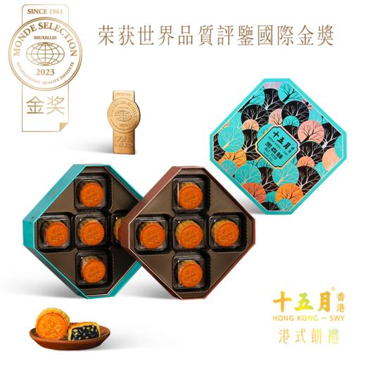 十五月黑森林松仁味月饼礼盒 商品图1