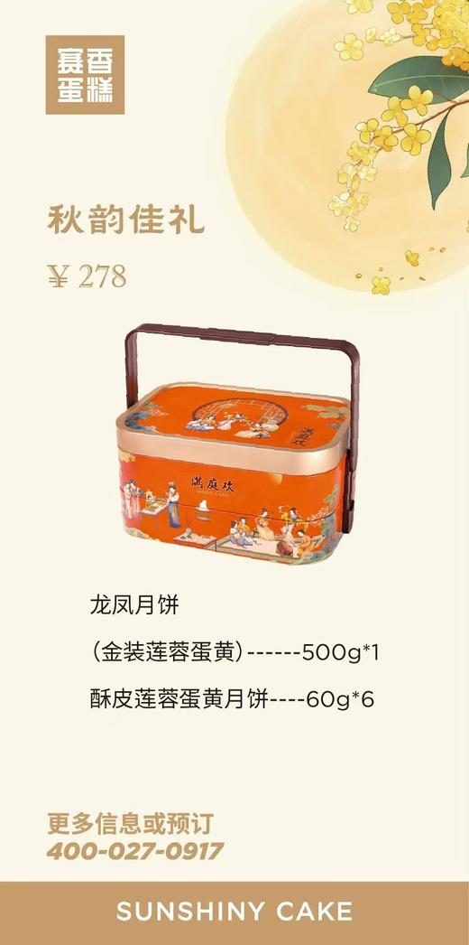 【月满中秋】秋韵佳礼・礼盒 商品图1