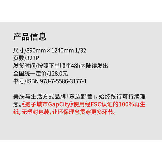 四开《孢子城市 Gap City》！对时代无法停下的焦虑提出解法，找到自己“停下”的动机和方式，或许比目的地更重要，东边野兽×一筑一事 商品图4