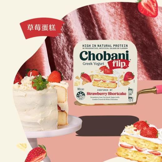Chobani草莓蛋糕味希腊式风味发酵乳（翻趣杯）140g/杯 酸奶 商品图3
