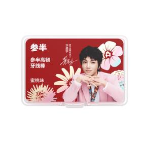 参半高韧牙线棒50只装