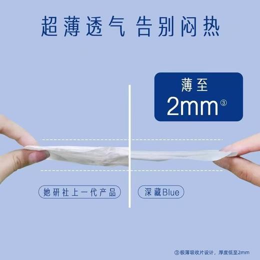 她研社卫生巾240mm*8片/包 深藏BLUE日用 绵柔姨妈巾 商品图5