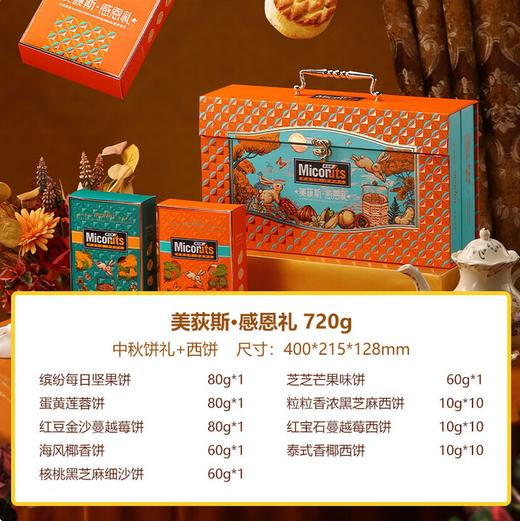 美荻斯·感恩礼720g 商品图0